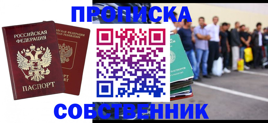 временная регистрация для всех в Инзе